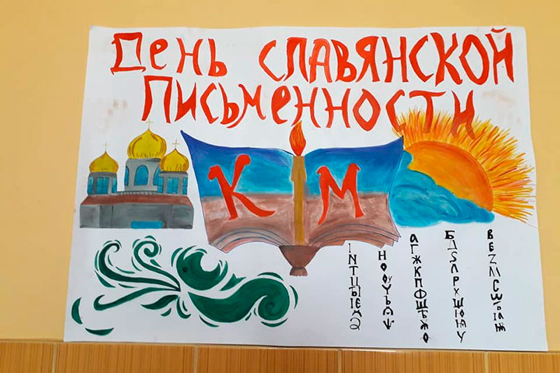 День славянской письменности и культуры в детском саду